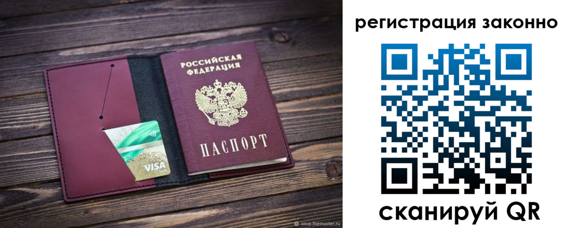 прописка законно в Стародубе