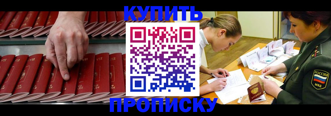 прописка для работы в Стародубе