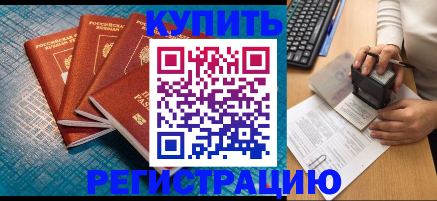 временная регистрация в квартире в Стародубе