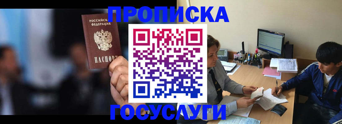 временная регистрация госуслуги в Стародубе