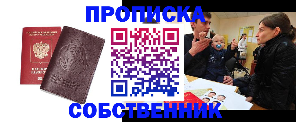 временная прописка в Стародубе