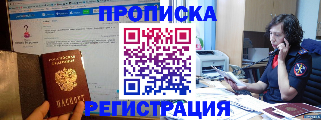 прописка регистрация в Стародубе